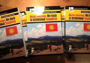 Фахраддин Абосзода. Мыслить немыслимое. Моя борьба за независимый Талышистан